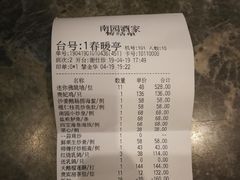 账单-南园酒家(前进路店)