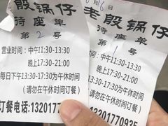 -老殷锅仔