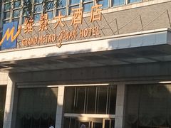 -山东政协大厦维景大酒店