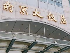 -晶丽香榭自助餐(南京大饭店)