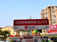 -青岛啤酒博物馆