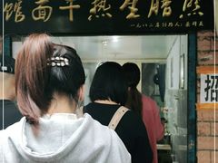 -熊腊生热干面馆(宝丰店)