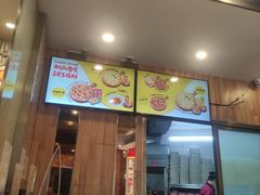 -尊宝比萨(南油龙城路店)