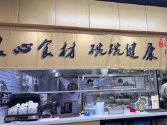 -顶巧鸡汤馄饨(虹口总店)