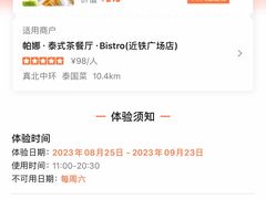 -帕娜·泰式茶餐厅·Bistro(近铁广场店)