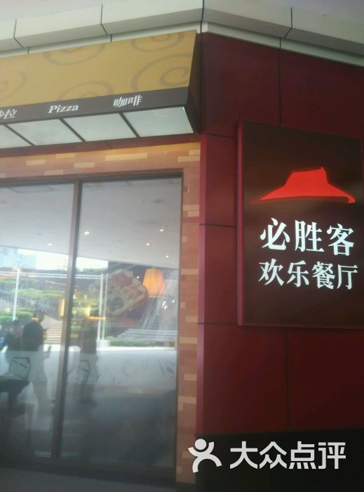 必胜客(航洋国际店-图片-南宁美食-大众点评网