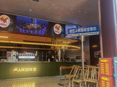 -人民咖啡馆(四行仓库店)