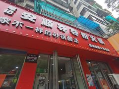 -笔记安顺夺夺粉火锅