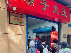 -粽子大王(太平路店)