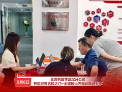 -金吉列留学·语培·小语种(武昌分公司)