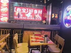 -叁宝烤肉• 西安烧烤(太乙路店)