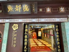 -点都德(大茶楼店)