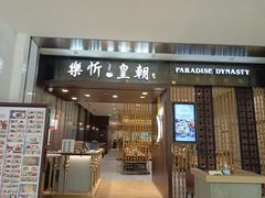 -乐忻皇朝(上海中心大厦店)