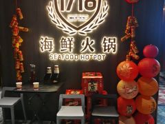 -1718海鲜火锅(华福店)
