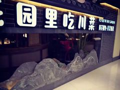 -十二饭点·川菜(北站圆融店)