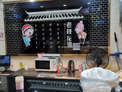 -老枝花卤(玉林店)