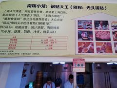 -锅贴大王南翔小笼(临沂二村店)