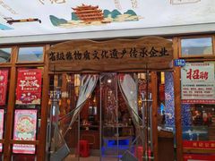 -肖记公安牛肉鱼杂馆·省级非物质文化遗产(万松园直营店)