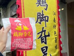 -鸡脚旮旯平江路店