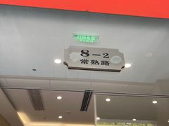 -中国平安(静安广场店)