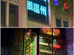 -江心屿景区
