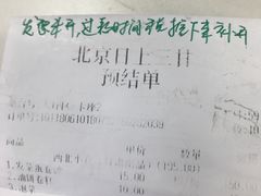 账单-日上三甘(三里屯店)