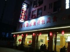 门面-胡师傅三下锅(汽车站店)
