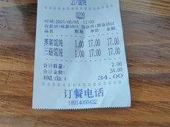 -217笋干馄饨