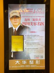 -成都大华医学美容医院
