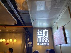 -丝恋丝娃娃(逸天城国贸店)