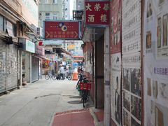 -大荣华酒楼(元朗老店)