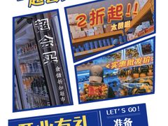 -IPARK购物中心