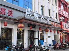 -良师门滨海人家·海鲜·家常菜(滨海城店)