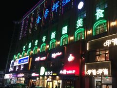 门面-巴依老爷新疆美食(马驹桥店)