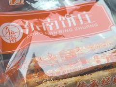 -东南饼庄(南昌市卫生学校住宅区店)