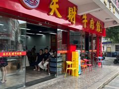 -好成财牛排馆(涂门街总店)