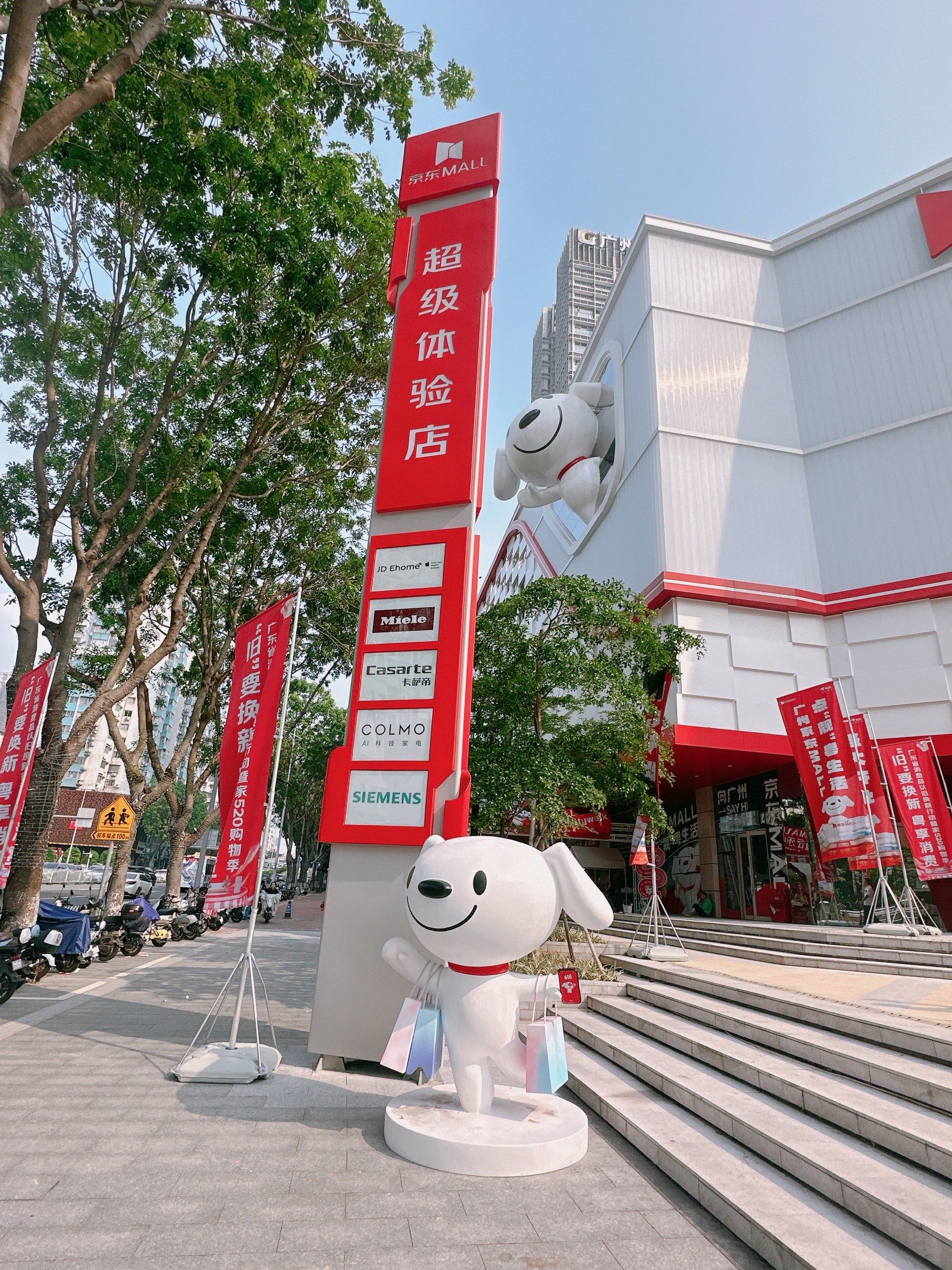 广州京东mall