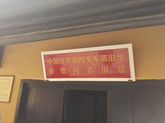 -毛泽东同志旧居