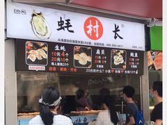 门面-蚝滑蒜(观音桥天天尚街直营店)