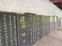 -翰园碑林