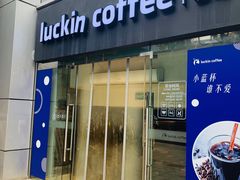 门面-瑞幸咖啡(解放碑英利大融城店)