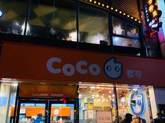 门面-CoCo都可(大华二店)
