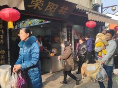 -荣阳楼(山塘街店)