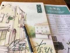 菜单-去茶去餐厅(中央大街店)