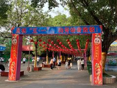 -水濂山乐民游艺园