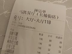 -马凯餐厅(长椿街店)