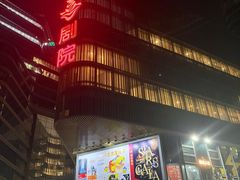 -北京喜剧院