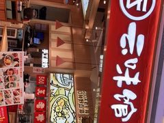 -云味馆·云南菜·云南米线(地王店)