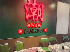 -官塘鱻鱻鱼生·潮汕生腌·砂锅粥(西马路总店)