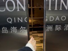 -青岛海尔洲际酒店